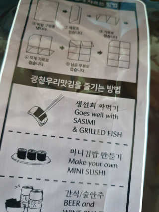 광천우리맛김 바삭하고 고소한 광천우리재래전장김 15봉 — 5점을 준 리뷰어가 2020년 6월 올린 사용 사진