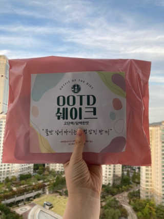 [꾸콤] 참참 OOTD쉐이크 담백한 일주일세트 50g x 5 — 5점을 준 리뷰어가 2020년 10월 올린 사용 사진