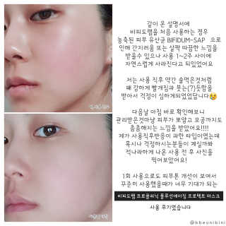 비피도랩 프로클리닉 폴루션에이징 프로텍트 마스크 — 5점을 준 리뷰어가 2020년 7월 올린 사용 사진