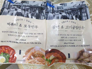 [심플리쿡]창화당떡볶이+모둠만두, 쫄면+굴림만두 SET — 5점을 준 리뷰어가 2020년 9월 올린 사용 사진