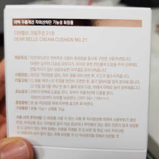 디어벨르 크림쿠션 DEAR BELLE CREAM COUSION — 5점을 준 리뷰어가 2020년 8월 올린 사용 사진