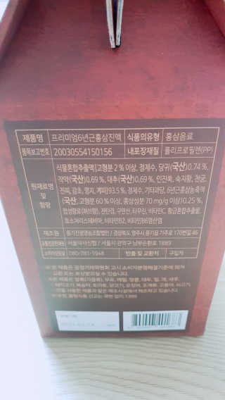 서울약사신협_프리미엄 6년근 홍삼진액_70mlx30포 — 5점을 준 리뷰어가 2020년 6월 올린 사용 사진