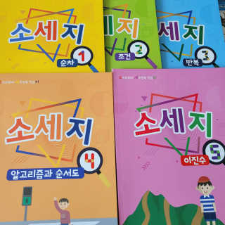 생각하는 코딩 소프트웨어 세부정복 학습지 — 5점을 준 리뷰어가 2020년 11월 올린 사용 사진