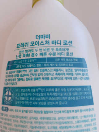 더마비 프레쉬 모이스처 바디 로션 — 5점을 준 리뷰어가 2020년 5월 올린 사용 사진