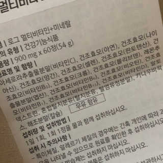 로그네이처 로그 멀티비타민+미네랄 — 4점을 준 리뷰어가 2020년 6월 올린 사용 사진
