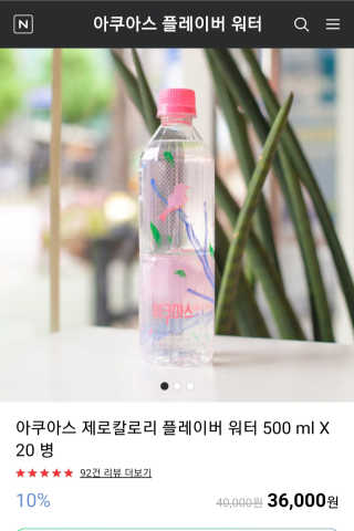 아쿠아스 플레이버워터 ★[아쿠아스] 복숭아 플레이버워터 1BOX 20개입★ — 5점을 준 리뷰어가 2020년 5월 올린 사용 사진
