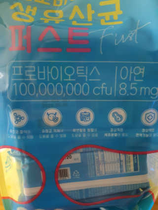 헬스업 핼스업 프로바이오 생유산균 퍼스트 — 5점을 준 리뷰어가 2020년 9월 올린 사용 사진