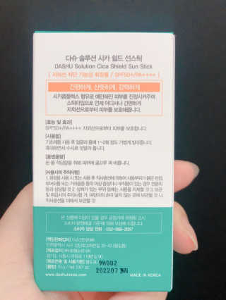 다슈코리아 다슈 솔루션 시카 쉴드 선스틱 — 5점을 준 리뷰어가 2020년 6월 올린 사용 사진