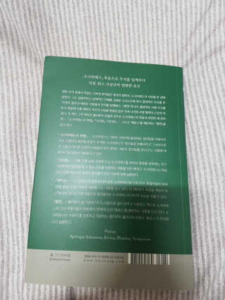 현대지성 소크라테스의 변명·크리톤·파이돈·향연 — 5점을 준 리뷰어가 2020년 6월 올린 사용 사진