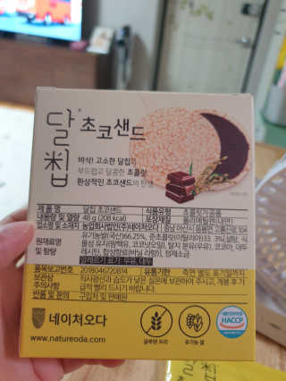 네이처오다 달칩 초코샌드 — 5점을 준 리뷰어가 2020년 5월 올린 사용 사진