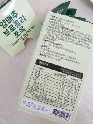 조은약초 국산 양배추즙 양배추 브로콜리 젤리 15포 x 1박스 — 5점을 준 리뷰어가 2020년 9월 올린 사용 사진
