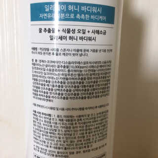 일리세이 허니 샴푸 500ml + 허니 바디워시 500ml 세트 — 5점을 준 리뷰어가 2020년 4월 올린 사용 사진