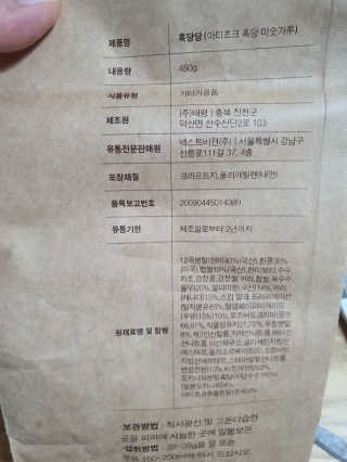OOH 아티초크 흑당 미숫가루, 흑당당 — 5점을 준 리뷰어가 2020년 4월 올린 사용 사진