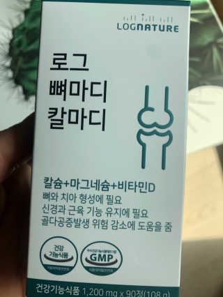 로그네이처 로그 뼈마디 칼마디 — 5점을 준 리뷰어가 2020년 5월 올린 사용 사진