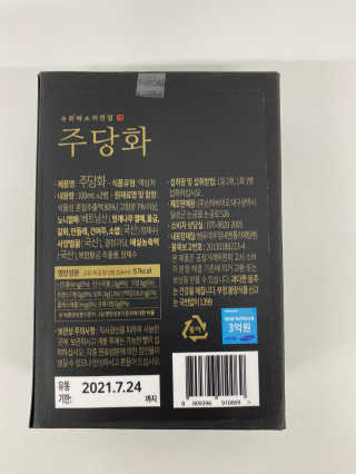 주당화 — 5점을 준 리뷰어가 2020년 8월 올린 사용 사진