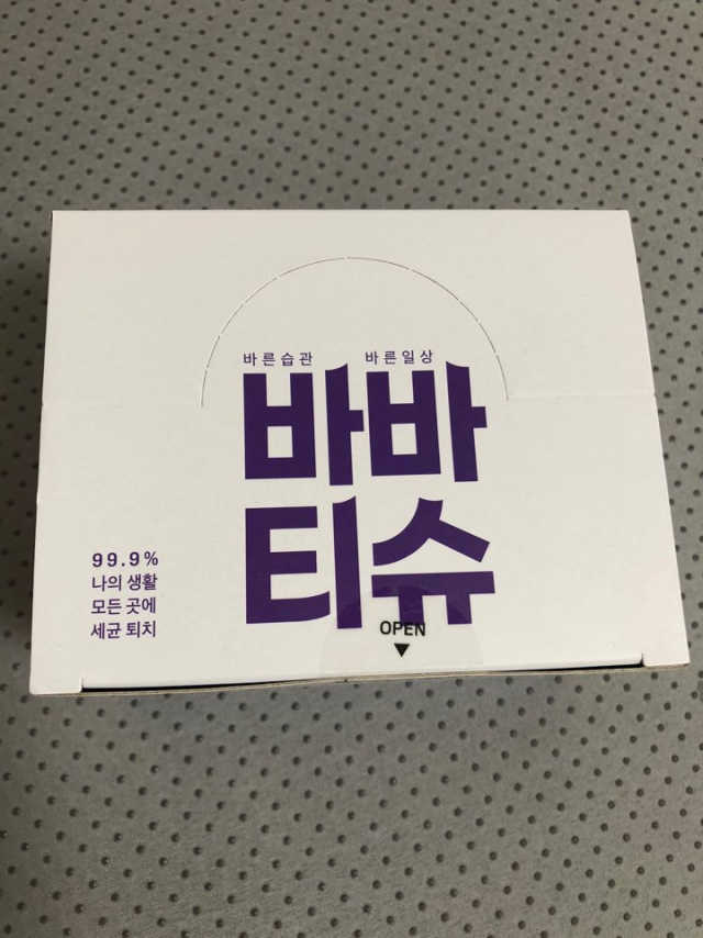 샐활공유 바바 항균 물티슈 리뷰 사진