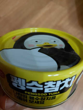 동원참치 펭수참치 — 5점을 준 리뷰어가 2020년 7월 올린 사용 사진