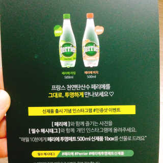 페리에 피치 500ml 투명페트 — 4.5점을 준 리뷰어가 2020년 11월 올린 사용 사진