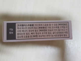 [이너블릭] 이너바이오 프로폴리스 골드 30캡슐 — 5점을 준 리뷰어가 2020년 4월 올린 사용 사진