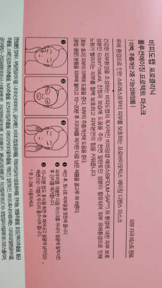 비피도랩 프로클리닉 폴루션에이징 프로텍트 마스크 — 5점을 준 리뷰어가 2020년 9월 올린 사용 사진