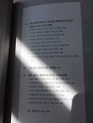 현대지성 데일 카네기 인간관계론 — 4점을 준 리뷰어가 2020년 4월 올린 사용 사진