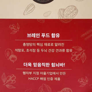 경기도사회적경제조직 [경기사회적경제조직 특별전]증안리약초마을 힘뇌바15개 — 5점을 준 리뷰어가 2020년 11월 올린 사용 사진