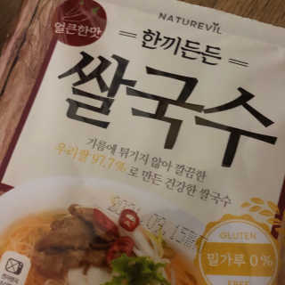[네이처빌] 우리쌀로 만든 글루텐프리 컵쌀국수 — 4.5점을 준 리뷰어가 2020년 7월 올린 사용 사진