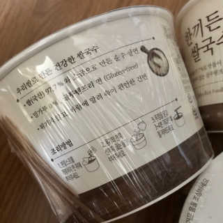 [네이처빌] 우리쌀로 만든 글루텐프리 컵쌀국수 — 4.5점을 준 리뷰어가 2020년 10월 올린 사용 사진
