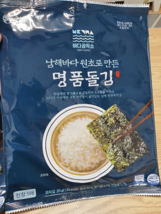 한촌몰 바다공작소 전통김_명품돌김세트 — 5점을 준 리뷰어가 2020년 10월 올린 사용 사진