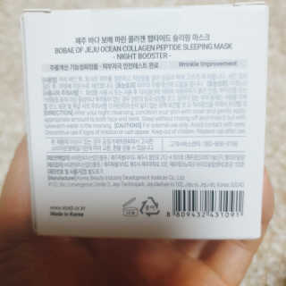 바르는콜라겐 하이온 제주바다보배 슬리핑마스크 100mL — 5점을 준 리뷰어가 2020년 5월 올린 사용 사진