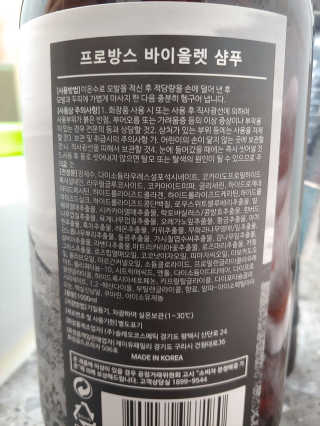 프로방스 바이올렛 퍼퓸 샴푸 1000ml 업그레이드 — 5점을 준 리뷰어가 2020년 8월 올린 사용 사진