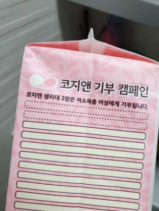 코지앤 생리대 체험 패키지 — 5점을 준 리뷰어가 2020년 10월 올린 사용 사진
