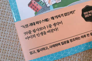 청림라이프 아이를 위한 하루 한줄 인문학 유럽 문화예술 편 — 5점을 준 리뷰어가 2020년 10월 올린 사용 사진