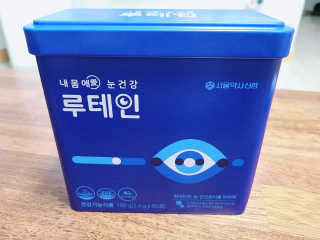 서울약사신협_내몸애눈건강루테인_2g x 50포 — 5점을 준 리뷰어가 2020년 8월 올린 사용 사진