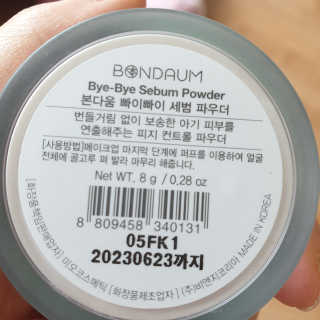 본다움 빠이빠이 세범 파우더 — 5점을 준 리뷰어가 2020년 7월 올린 사용 사진