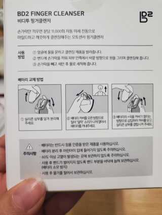 비디투 핑거클렌저 — 5점을 준 리뷰어가 2020년 10월 올린 사용 사진