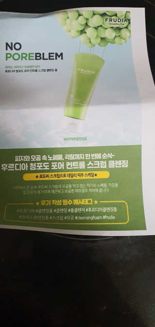 [후르디아] 피지 많은 피부엔- 청포도 스크럽 클렌징폼 — 5점을 준 리뷰어가 2020년 5월 올린 사용 사진