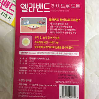 엘라밴드 하이드로 도트 스팟패치 12mm, 티트리 — 5점을 준 리뷰어가 2020년 8월 올린 사용 사진