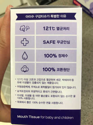 100도 이상에서 삶아 멸균 안심 아이수 구강 티슈 — 5점을 준 리뷰어가 2020년 10월 올린 사용 사진