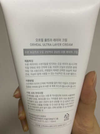 오르힐 울트라레이어 크림 — 5점을 준 리뷰어가 2020년 4월 올린 사용 사진