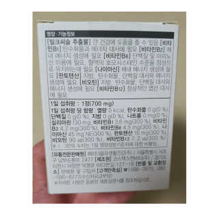 JW중외제약 마이코드 밀크씨슬 비타민B — 5점을 준 리뷰어가 2020년 9월 올린 사용 사진