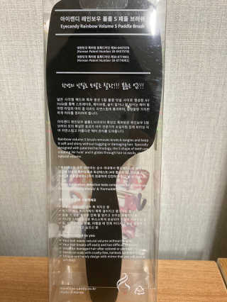 아이캔디 레인보우 볼륨S 패들 브러쉬 — 5점을 준 리뷰어가 2020년 11월 올린 사용 사진