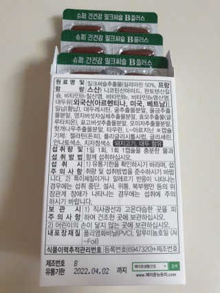 메이준뉴트리 슈퍼 간건강 밀크씨슬 B+ — 5점을 준 리뷰어가 2020년 6월 올린 사용 사진