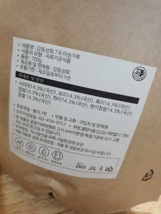 [강동상회]  7곡미숫가루 / 검정미숫가루 — 5점을 준 리뷰어가 2020년 4월 올린 사용 사진