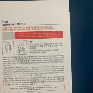 자이엘 S.O.S 레드 칙 케어팩 2 Box — 5점을 준 리뷰어가 2020년 4월 올린 사용 사진