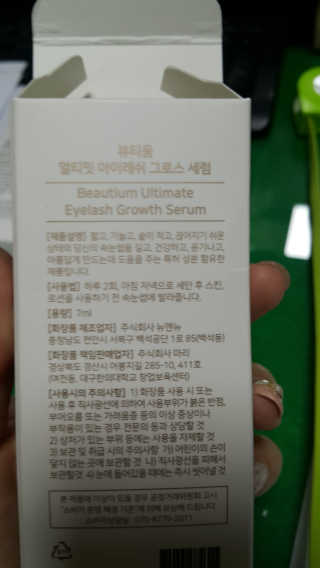 뷰티움얼티밋아이래쉬그로스세럼 — 5점을 준 리뷰어가 2020년 5월 올린 사용 사진