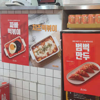 죠스떡볶이 [죠스푸드] 짜빠떡볶이+떡또그+범벅만두 신메뉴 3종 — 4점을 준 리뷰어가 2020년 4월 올린 사용 사진
