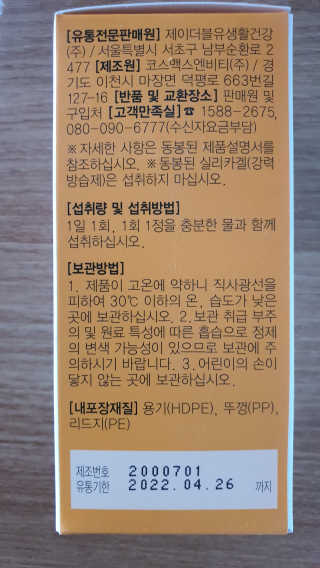 JW중외제약 마이코드 멀티비타민미네랄 포 맨 — 5점을 준 리뷰어가 2020년 7월 올린 사용 사진