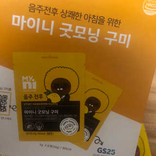 [마이니] 굿모닝 구미 5입 1SET — 5점을 준 리뷰어가 2020년 4월 올린 사용 사진