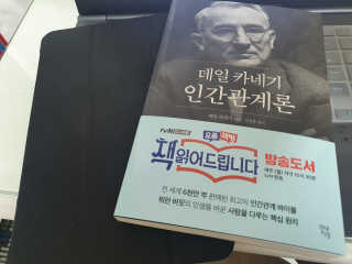 현대지성 데일 카네기 인간관계론 — 5점을 준 리뷰어가 2020년 4월 올린 사용 사진